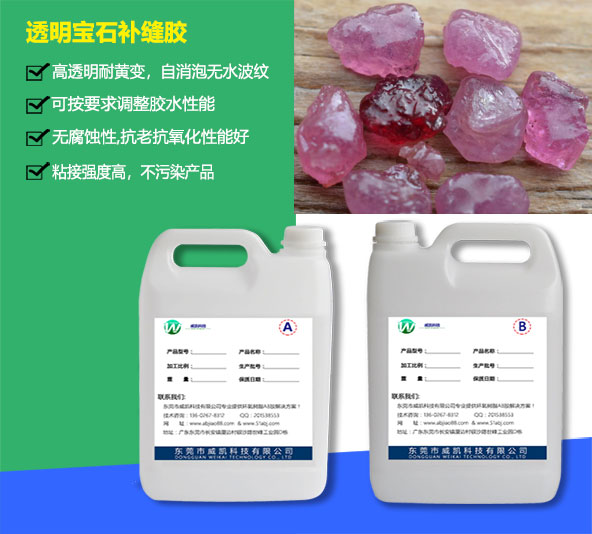 透明寶石補(bǔ)縫膠_清遠(yuǎn)寶石膠廠家